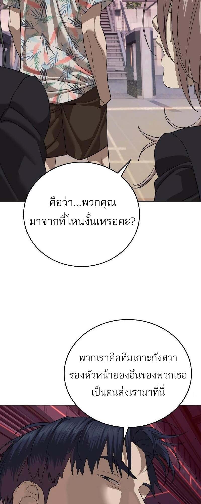 Special Civil Servant กองกำลังพิเศษหมอกสีเหลือง ตอนที่ 43 page 27