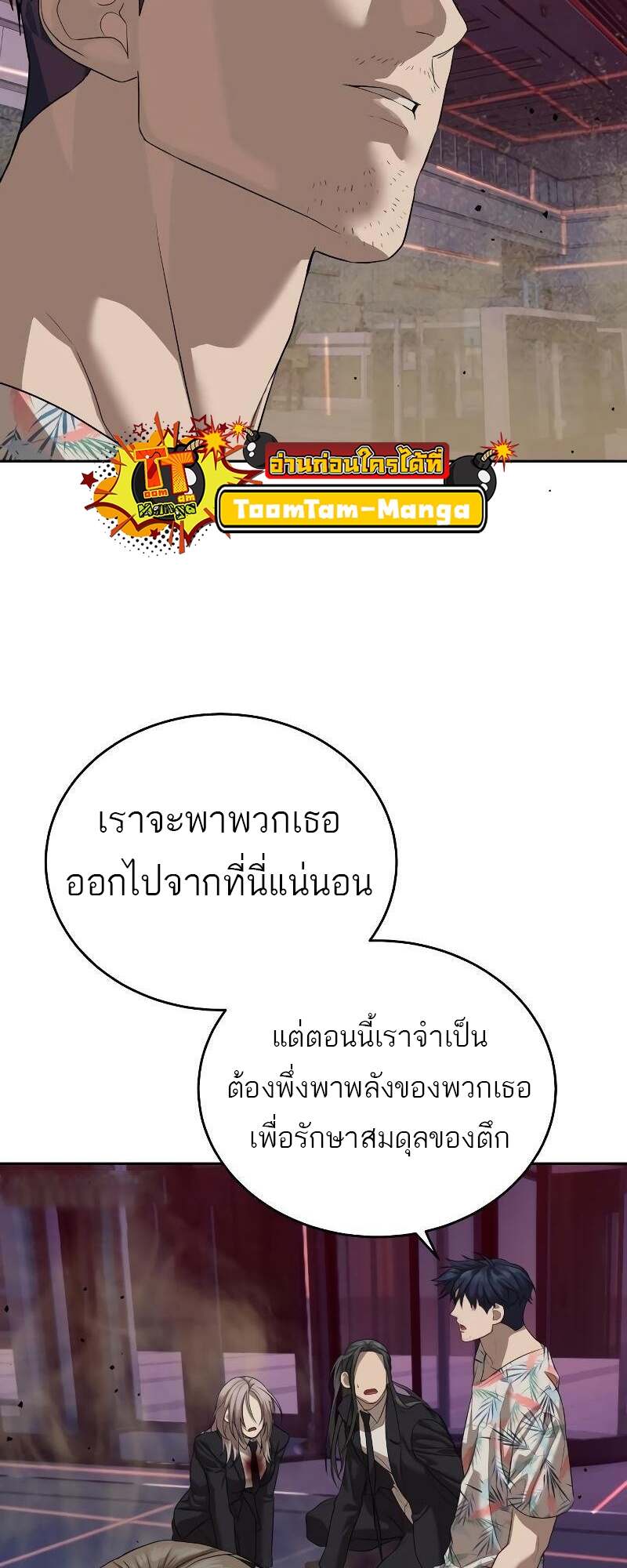 Special Civil Servant กองกำลังพิเศษหมอกสีเหลือง ตอนที่ 43 page 28