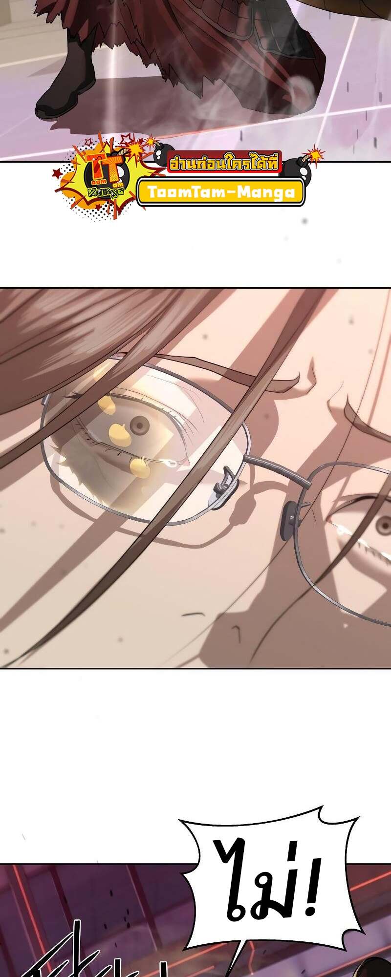 Special Civil Servant กองกำลังพิเศษหมอกสีเหลือง ตอนที่ 43 page 31