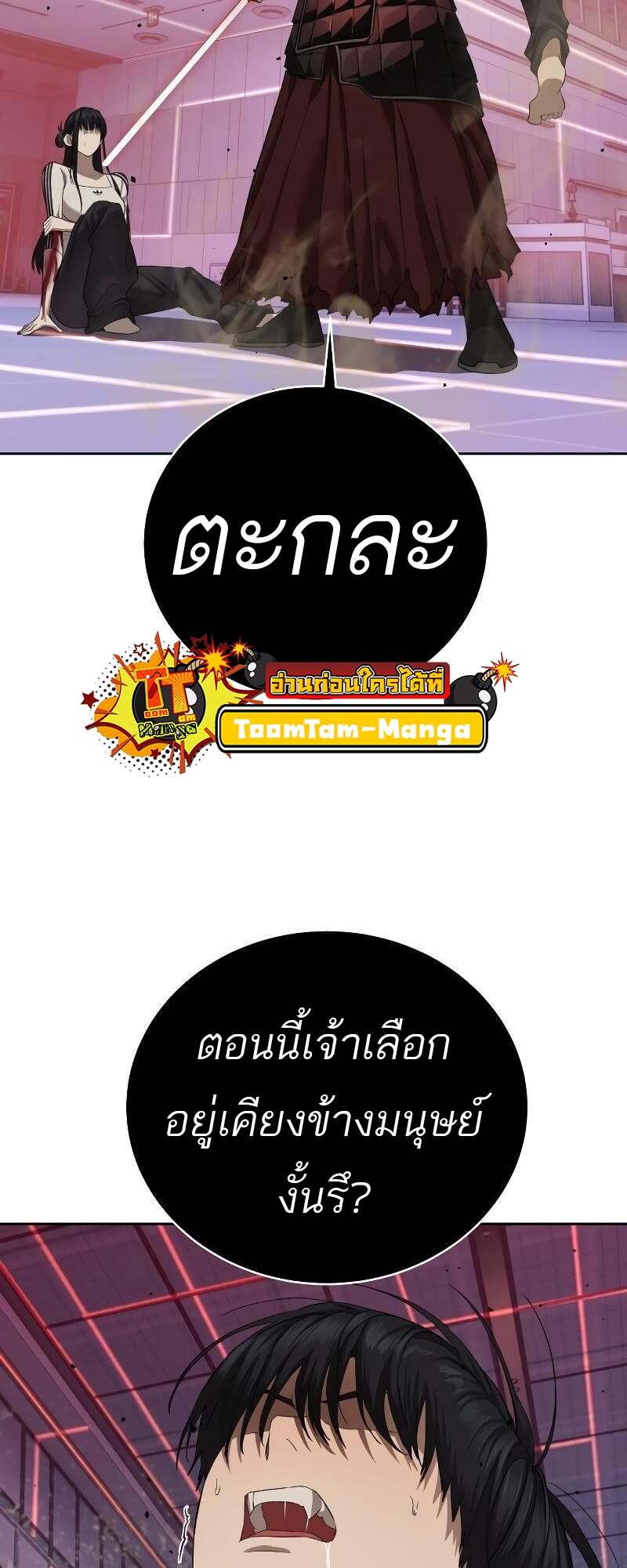 Special Civil Servant กองกำลังพิเศษหมอกสีเหลือง ตอนที่ 43 page 55