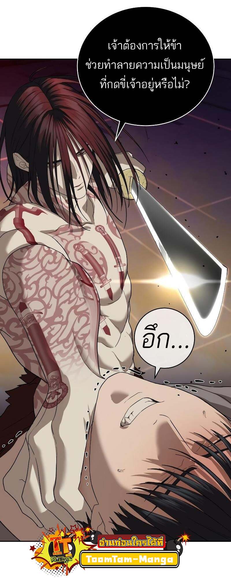 Special Civil Servant กองกำลังพิเศษหมอกสีเหลือง ตอนที่ 43 page 57