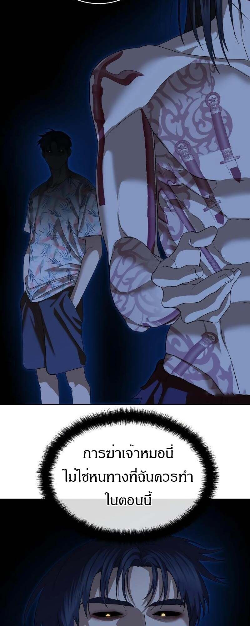 Special Civil Servant กองกำลังพิเศษหมอกสีเหลือง ตอนที่ 43 page 66