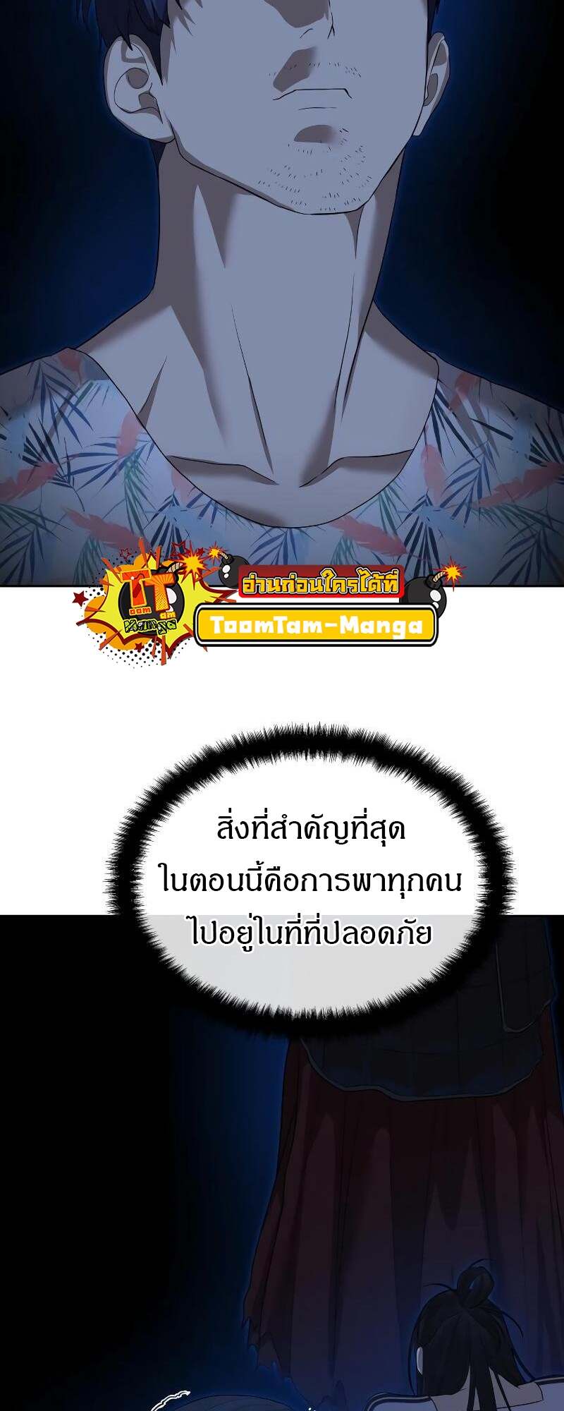 Special Civil Servant กองกำลังพิเศษหมอกสีเหลือง ตอนที่ 43 page 67