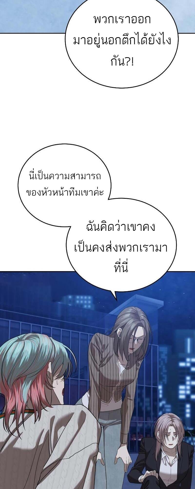 Special Civil Servant กองกำลังพิเศษหมอกสีเหลือง ตอนที่ 43 page 72