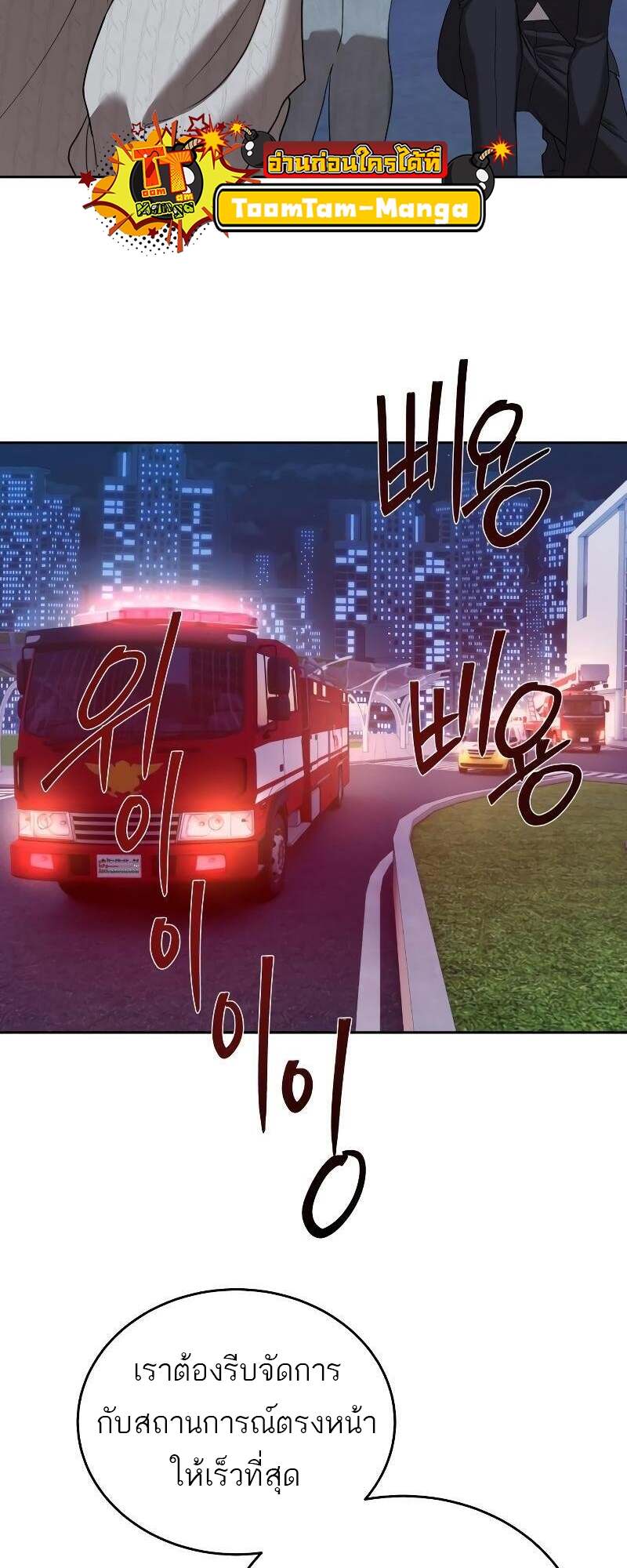 Special Civil Servant กองกำลังพิเศษหมอกสีเหลือง ตอนที่ 43 page 73