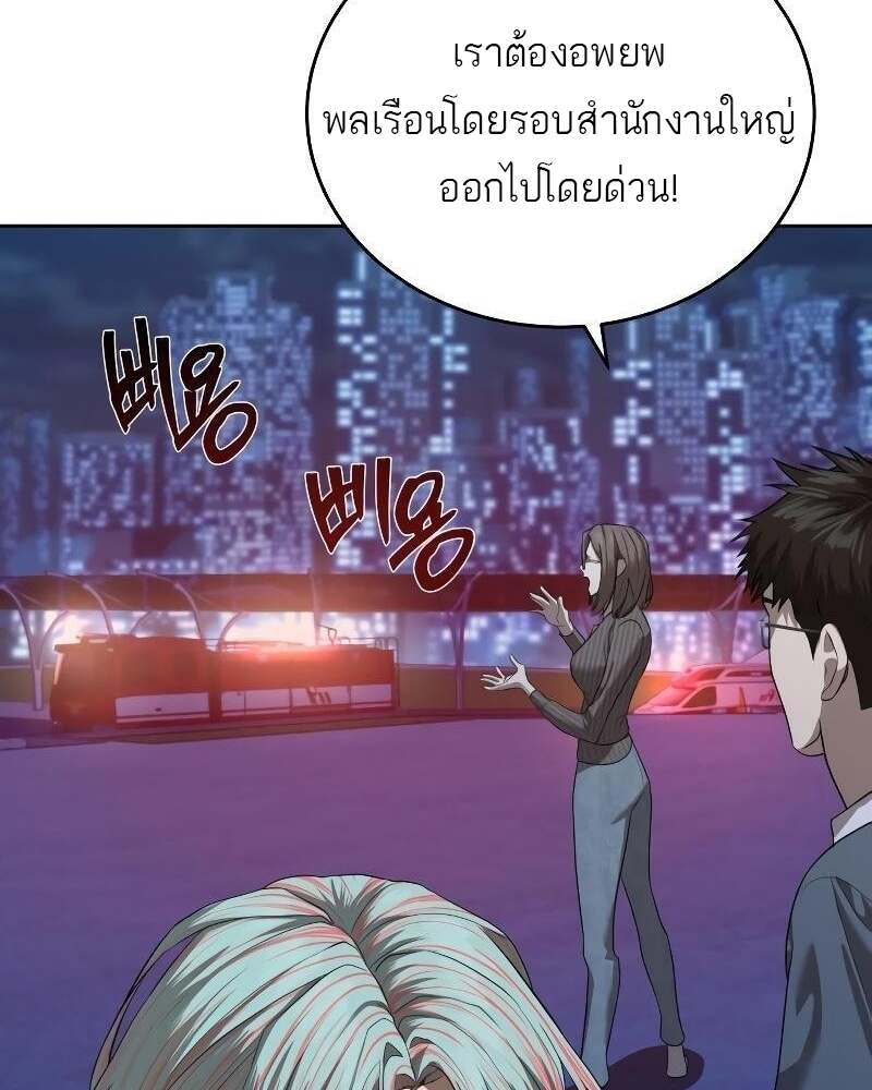 Special Civil Servant กองกำลังพิเศษหมอกสีเหลือง ตอนที่ 43 page 74