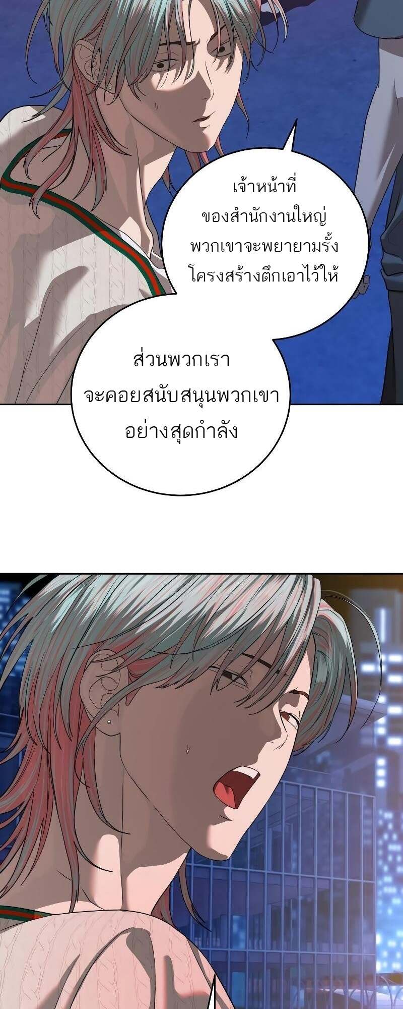 Special Civil Servant กองกำลังพิเศษหมอกสีเหลือง ตอนที่ 43 page 75