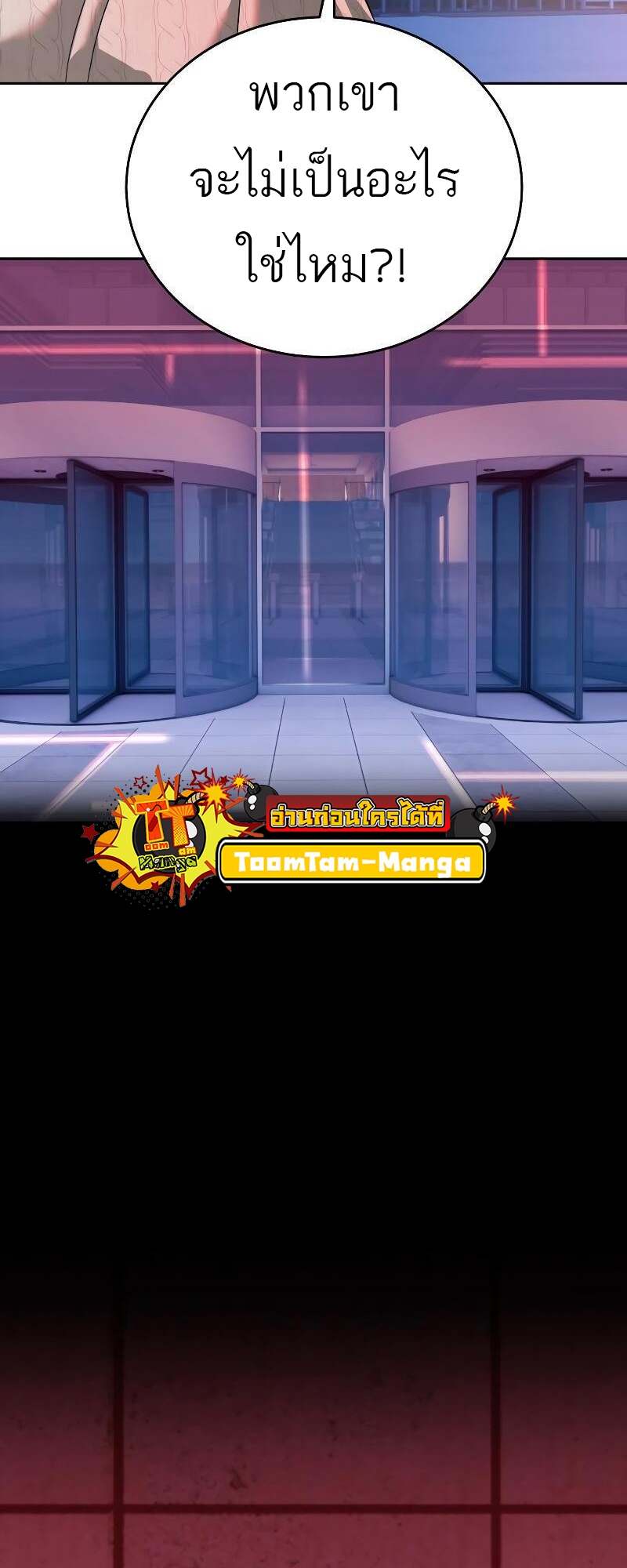 Special Civil Servant กองกำลังพิเศษหมอกสีเหลือง ตอนที่ 43 page 76