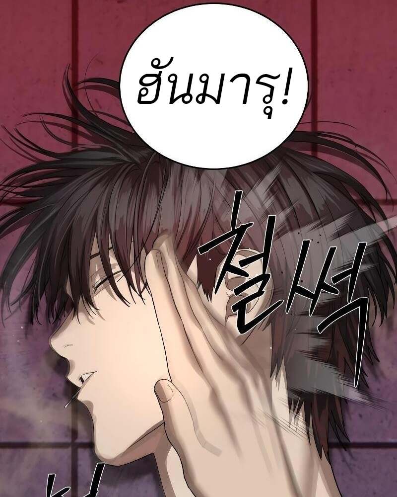 Special Civil Servant กองกำลังพิเศษหมอกสีเหลือง ตอนที่ 43 page 77