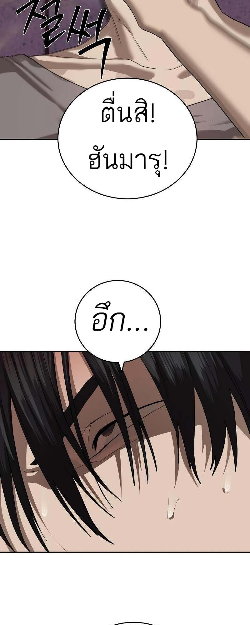 Special Civil Servant กองกำลังพิเศษหมอกสีเหลือง ตอนที่ 43 page 78