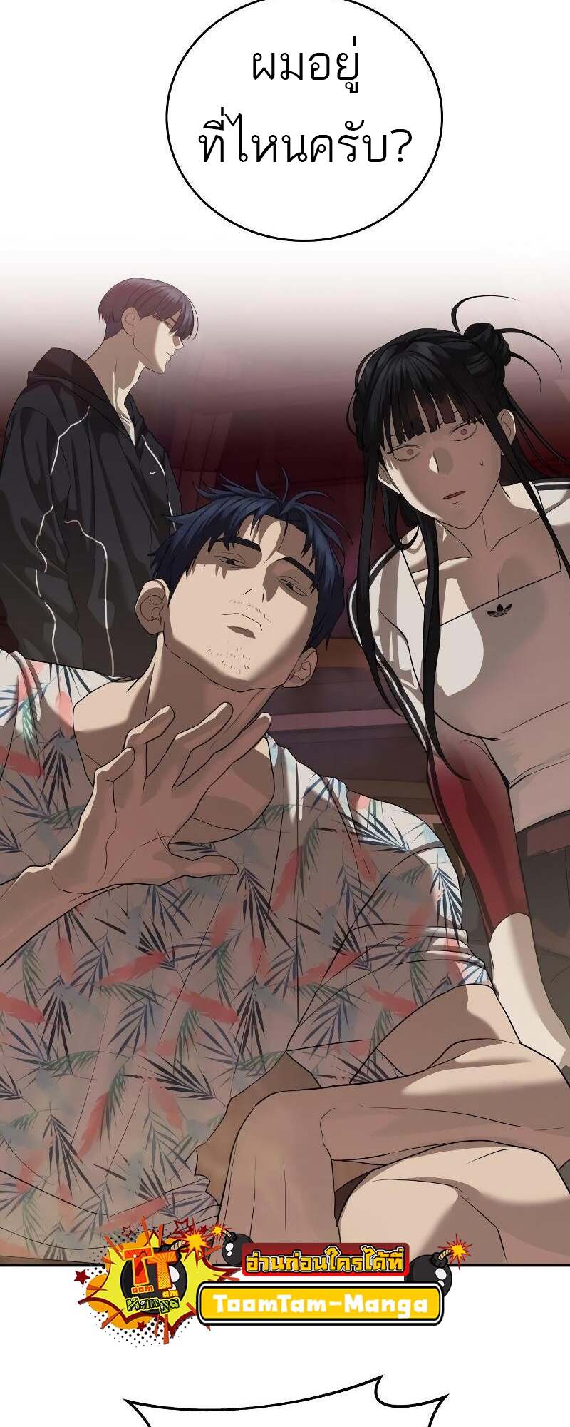 Special Civil Servant กองกำลังพิเศษหมอกสีเหลือง ตอนที่ 43 page 79