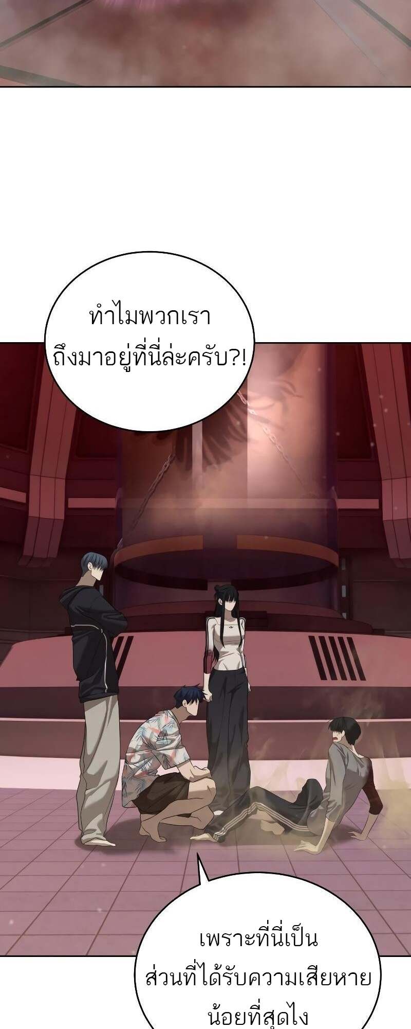 Special Civil Servant กองกำลังพิเศษหมอกสีเหลือง ตอนที่ 43 page 81