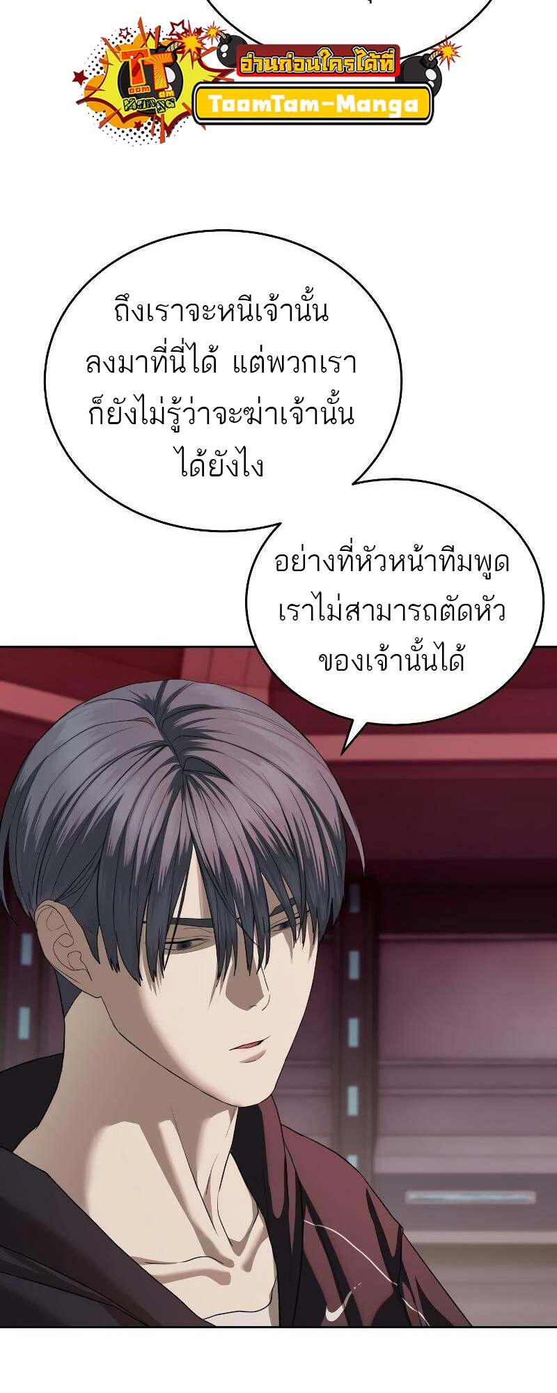 Special Civil Servant กองกำลังพิเศษหมอกสีเหลือง ตอนที่ 43 page 82