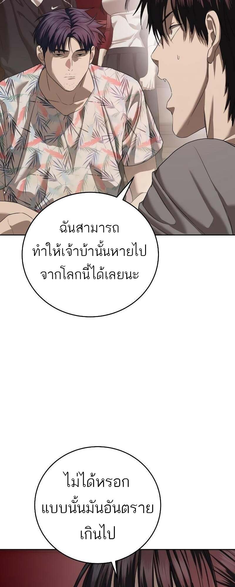 Special Civil Servant กองกำลังพิเศษหมอกสีเหลือง ตอนที่ 43 page 84