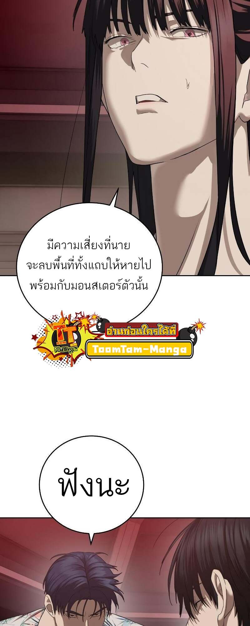 Special Civil Servant กองกำลังพิเศษหมอกสีเหลือง ตอนที่ 43 page 85