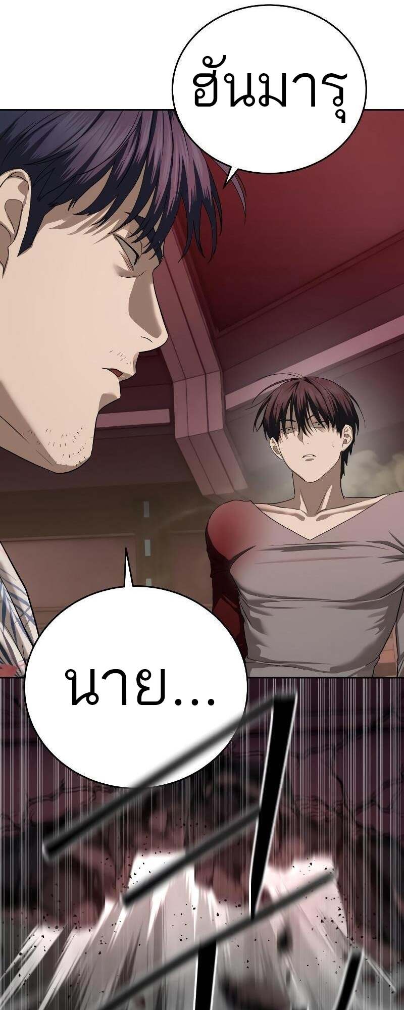 Special Civil Servant กองกำลังพิเศษหมอกสีเหลือง ตอนที่ 43 page 87