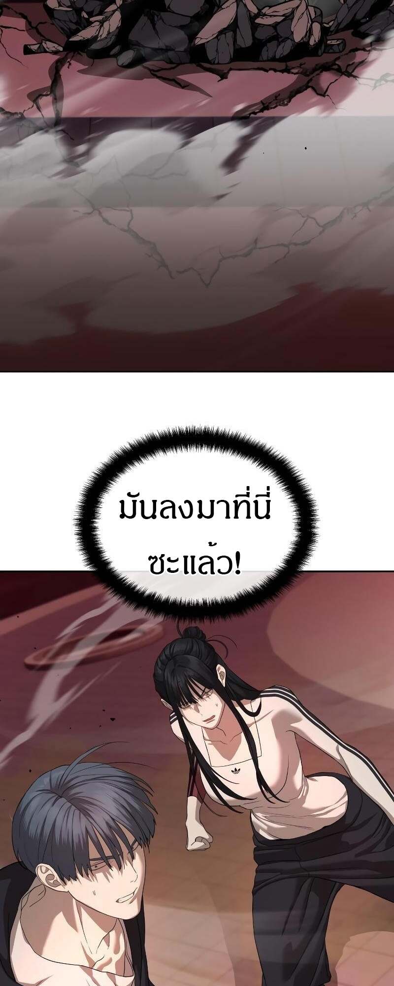 Special Civil Servant กองกำลังพิเศษหมอกสีเหลือง ตอนที่ 43 page 93