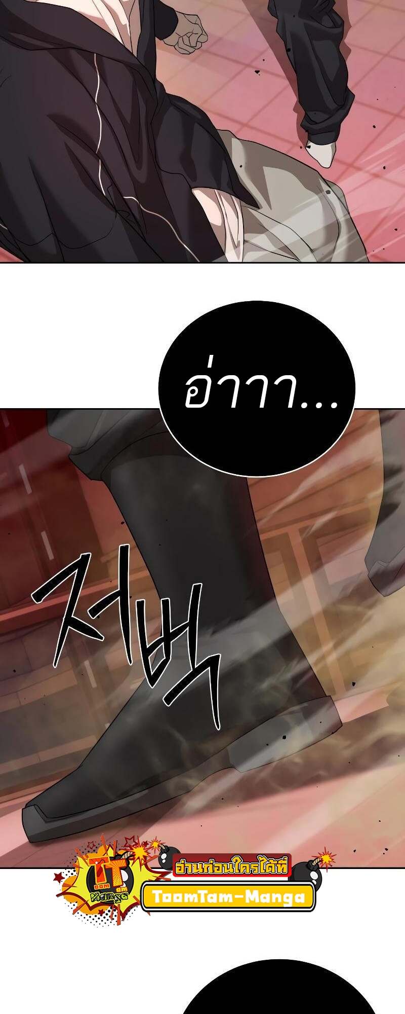 Special Civil Servant กองกำลังพิเศษหมอกสีเหลือง ตอนที่ 43 page 94