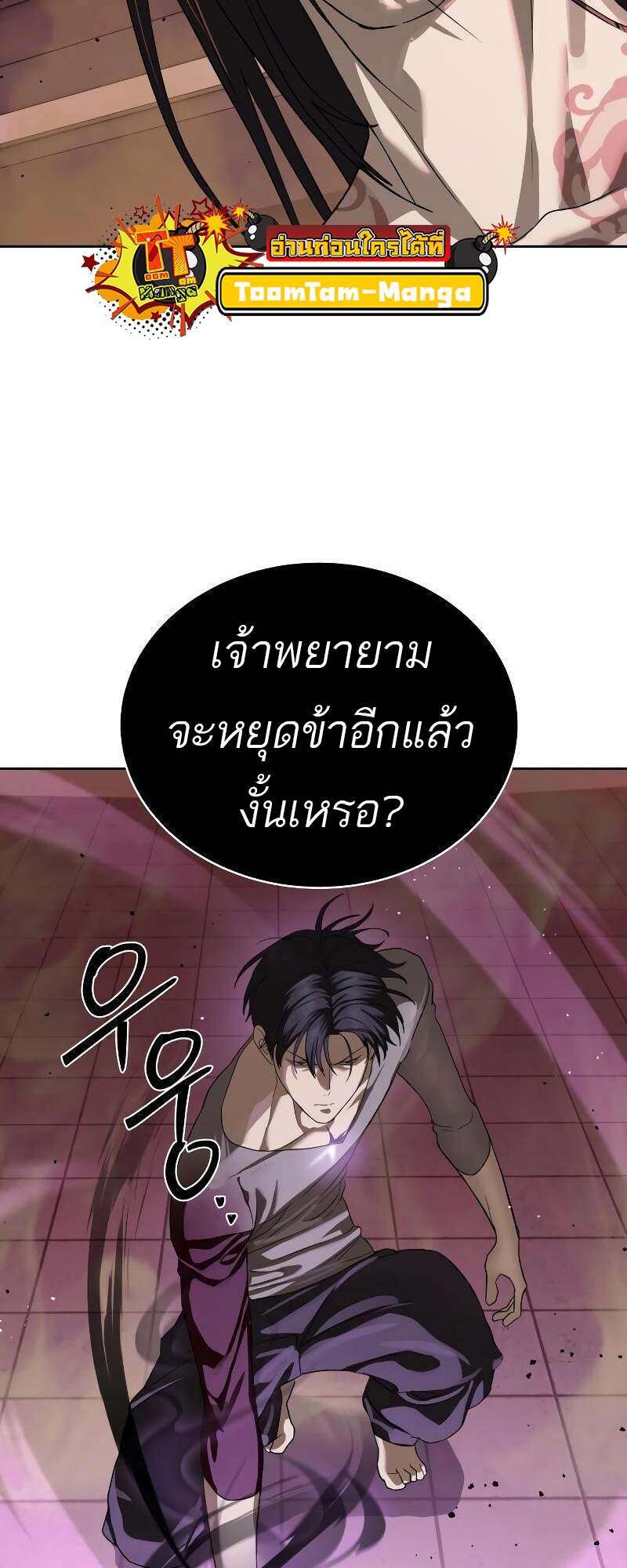Special Civil Servant กองกำลังพิเศษหมอกสีเหลือง ตอนที่ 43 page 97