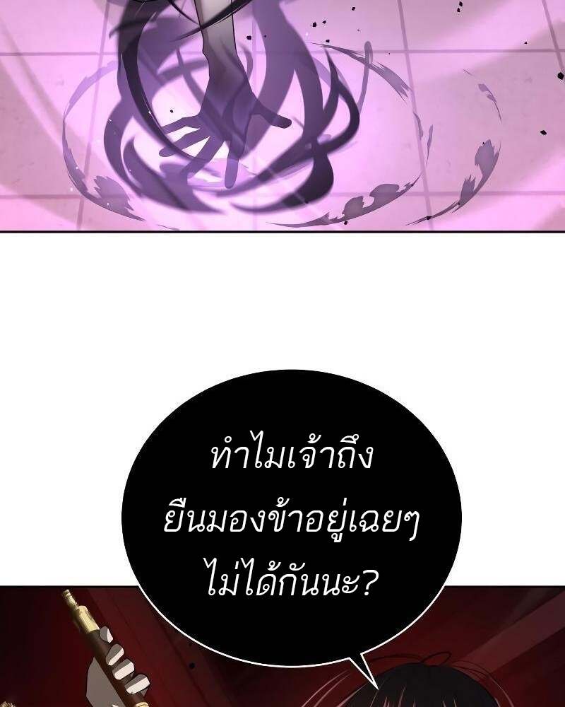 Special Civil Servant กองกำลังพิเศษหมอกสีเหลือง ตอนที่ 43 page 98