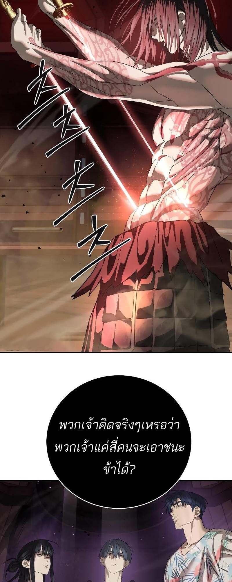 Special Civil Servant กองกำลังพิเศษหมอกสีเหลือง ตอนที่ 43 page 99