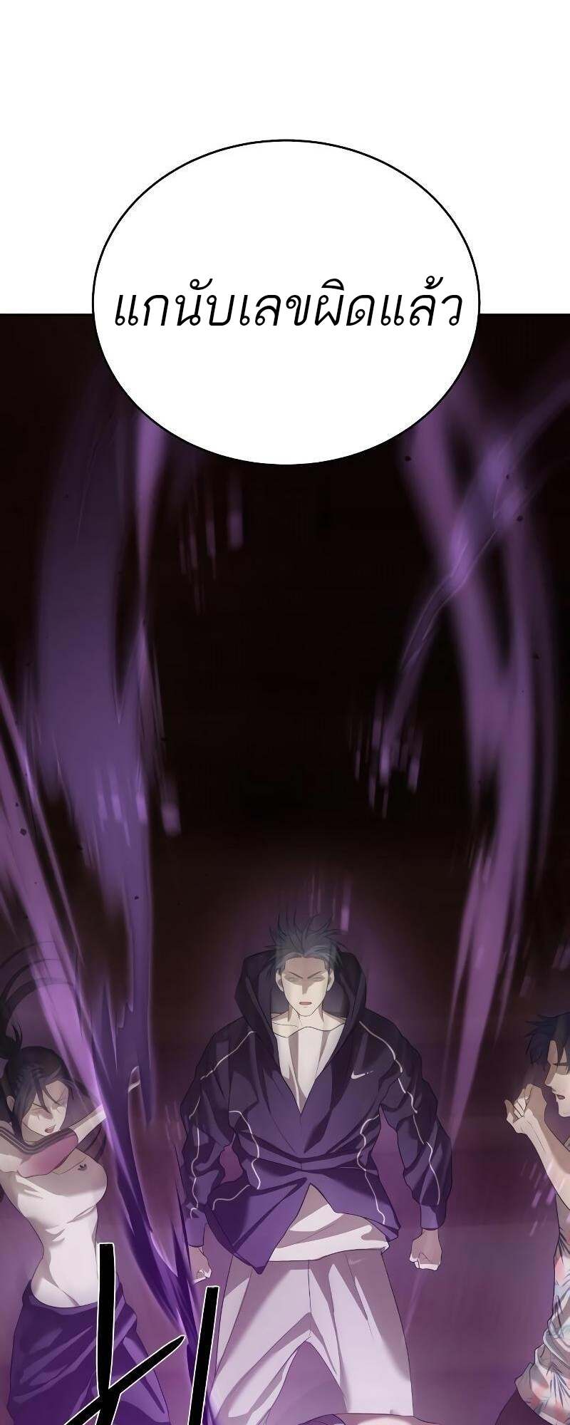 Special Civil Servant กองกำลังพิเศษหมอกสีเหลือง ตอนที่ 43 page 102