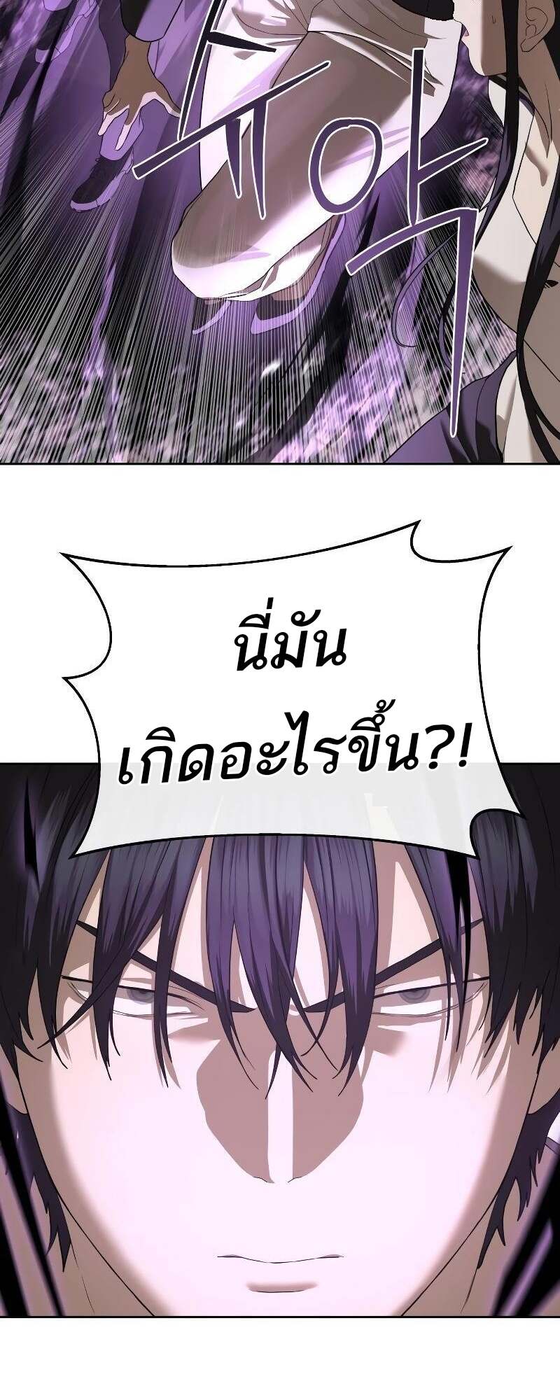 Special Civil Servant กองกำลังพิเศษหมอกสีเหลือง ตอนที่ 43 page 111