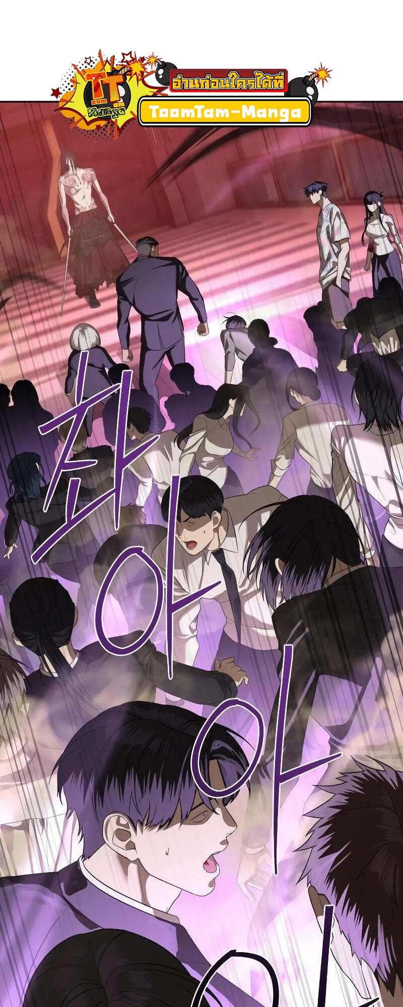 Special Civil Servant กองกำลังพิเศษหมอกสีเหลือง ตอนที่ 43 page 112