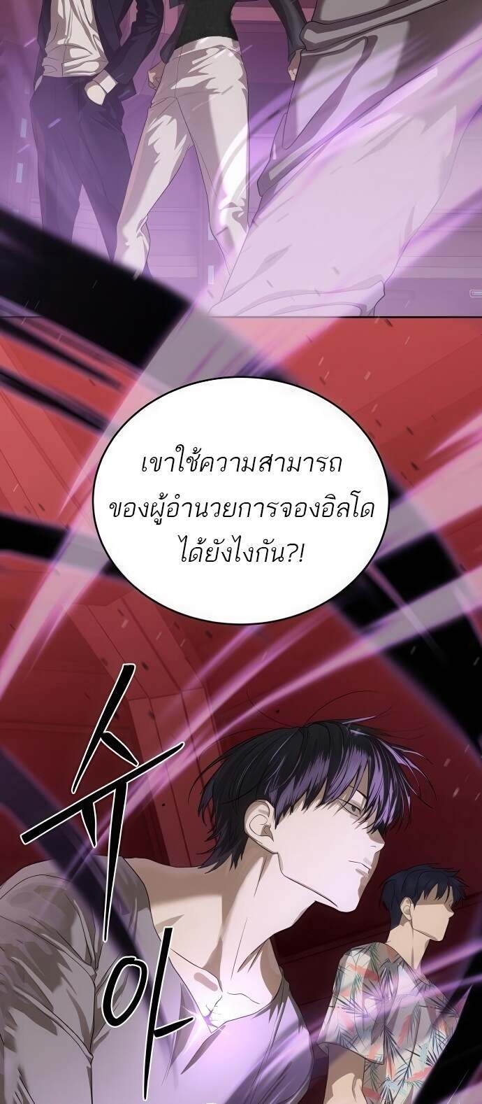 Special Civil Servant กองกำลังพิเศษหมอกสีเหลือง ตอนที่ 44 page 2