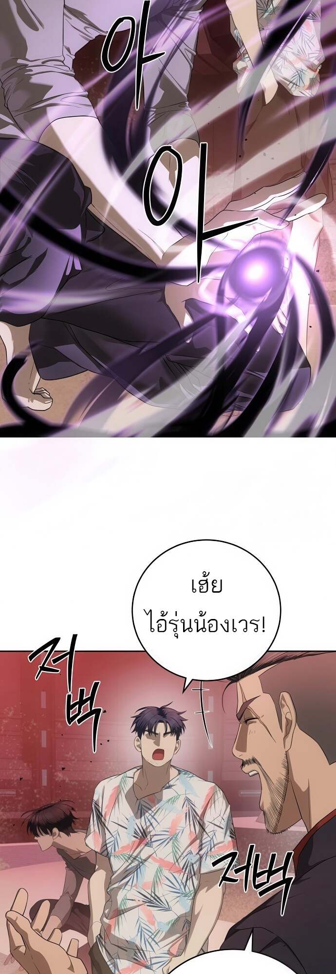 Special Civil Servant กองกำลังพิเศษหมอกสีเหลือง ตอนที่ 44 page 3