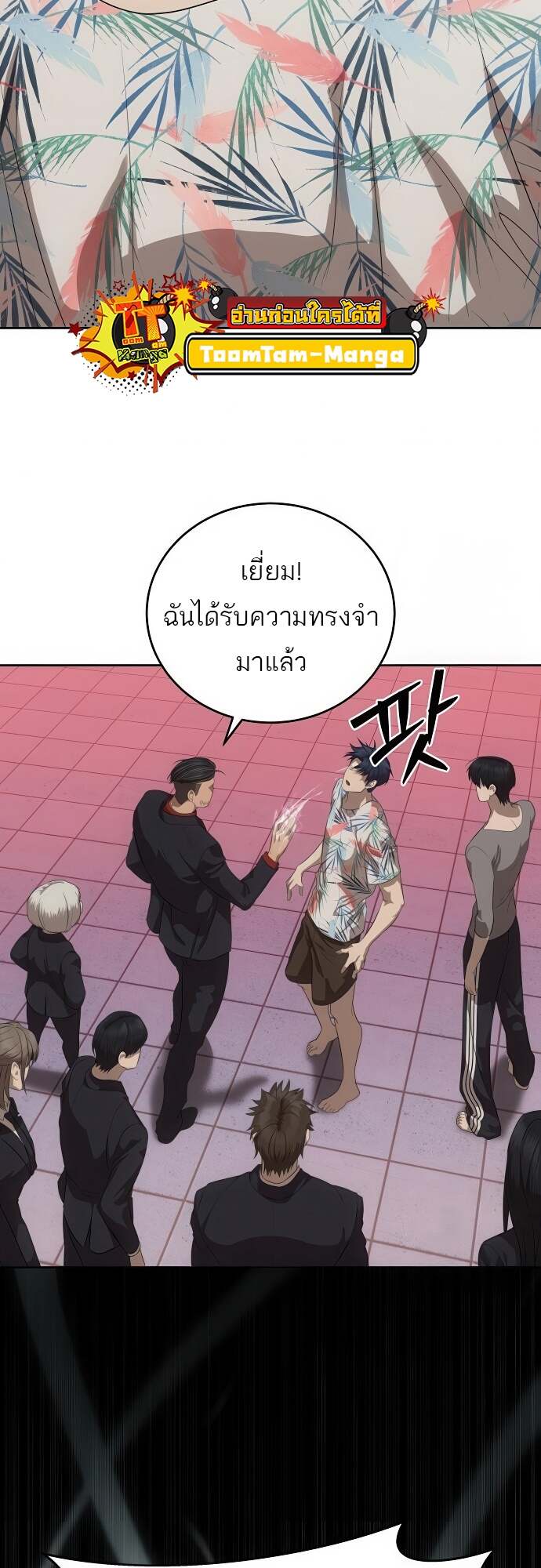 Special Civil Servant กองกำลังพิเศษหมอกสีเหลือง ตอนที่ 44 page 7