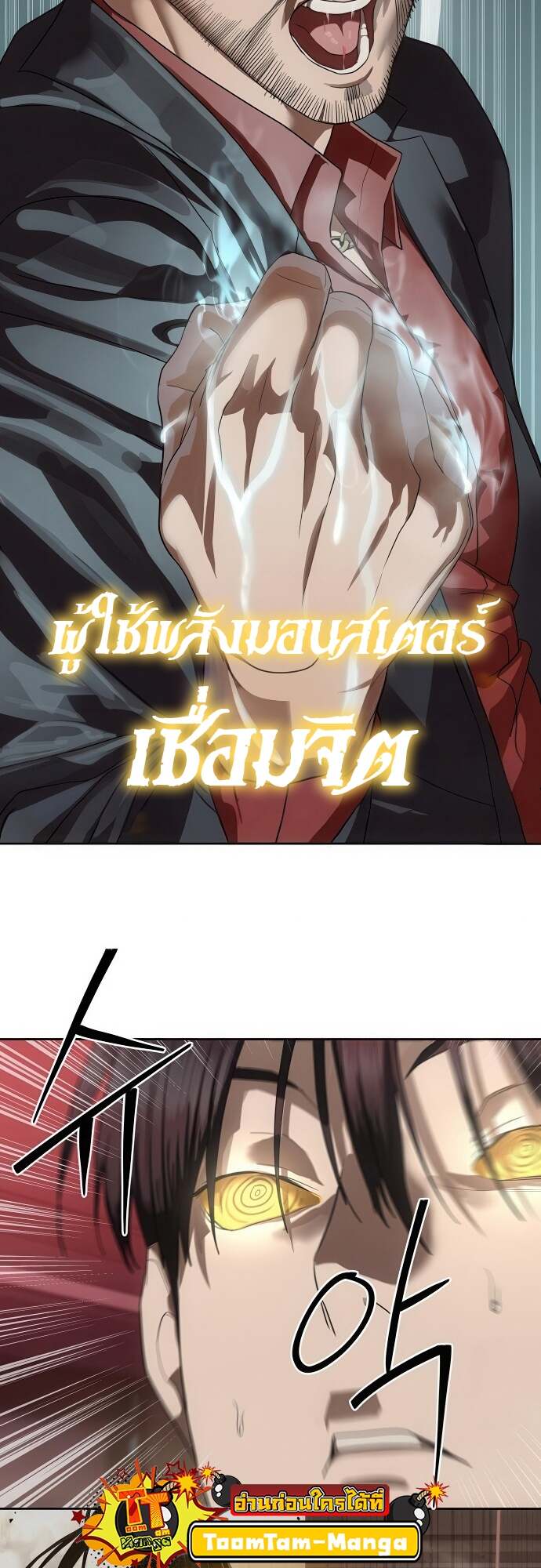 Special Civil Servant กองกำลังพิเศษหมอกสีเหลือง ตอนที่ 44 page 9