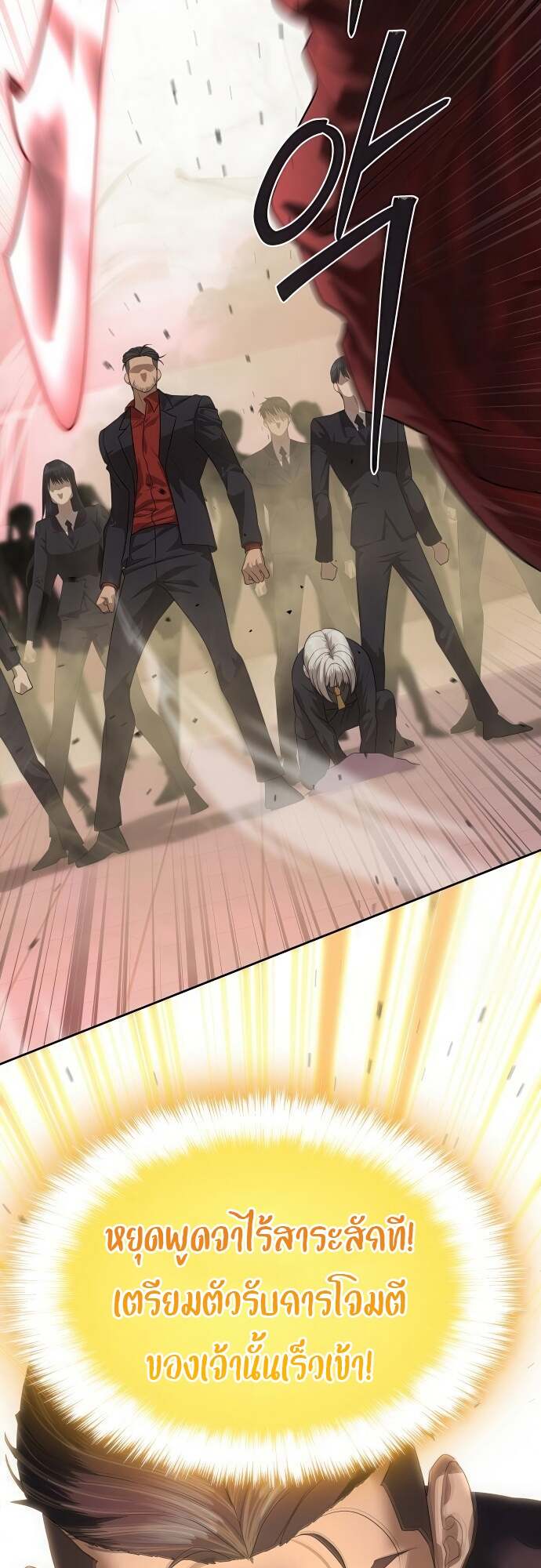 Special Civil Servant กองกำลังพิเศษหมอกสีเหลือง ตอนที่ 44 page 18