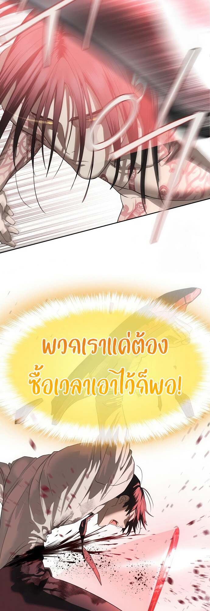 Special Civil Servant กองกำลังพิเศษหมอกสีเหลือง ตอนที่ 44 page 21