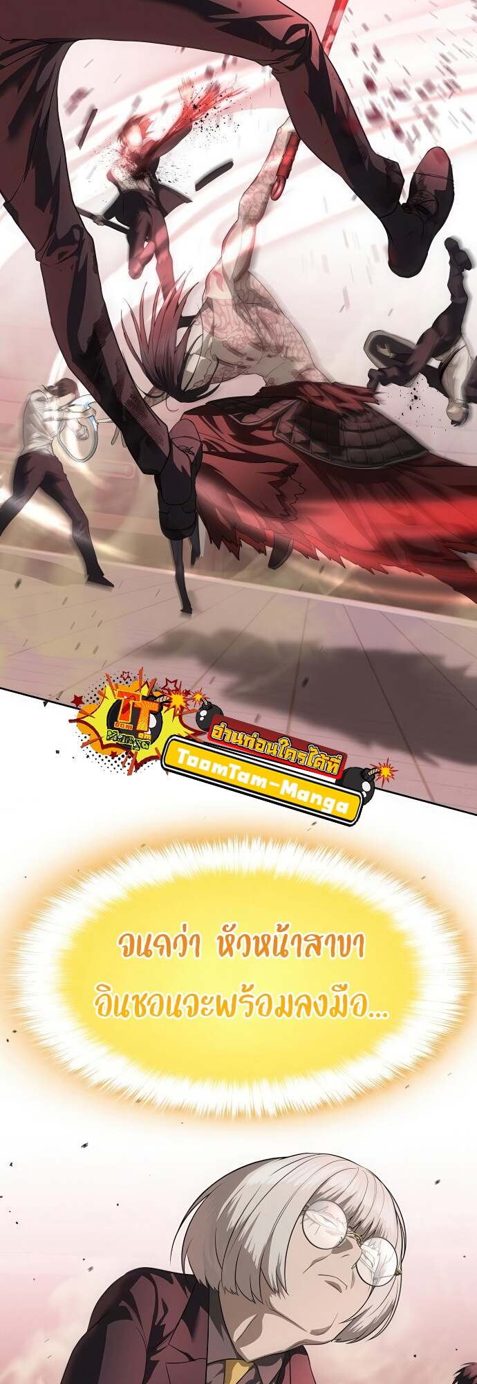 Special Civil Servant กองกำลังพิเศษหมอกสีเหลือง ตอนที่ 44 page 22