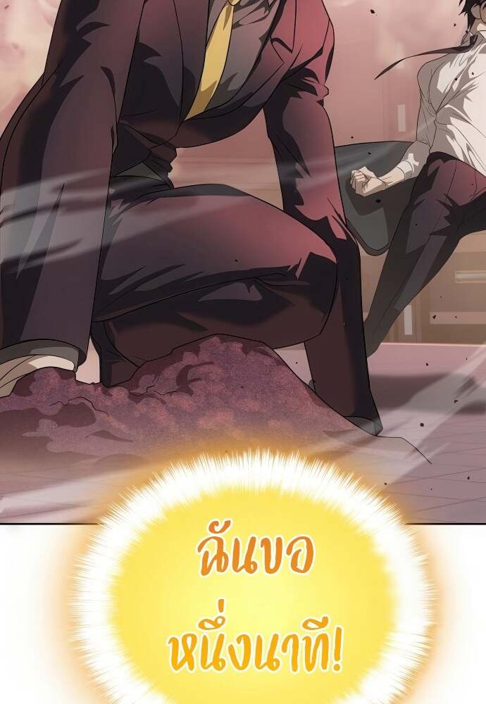 Special Civil Servant กองกำลังพิเศษหมอกสีเหลือง ตอนที่ 44 page 23