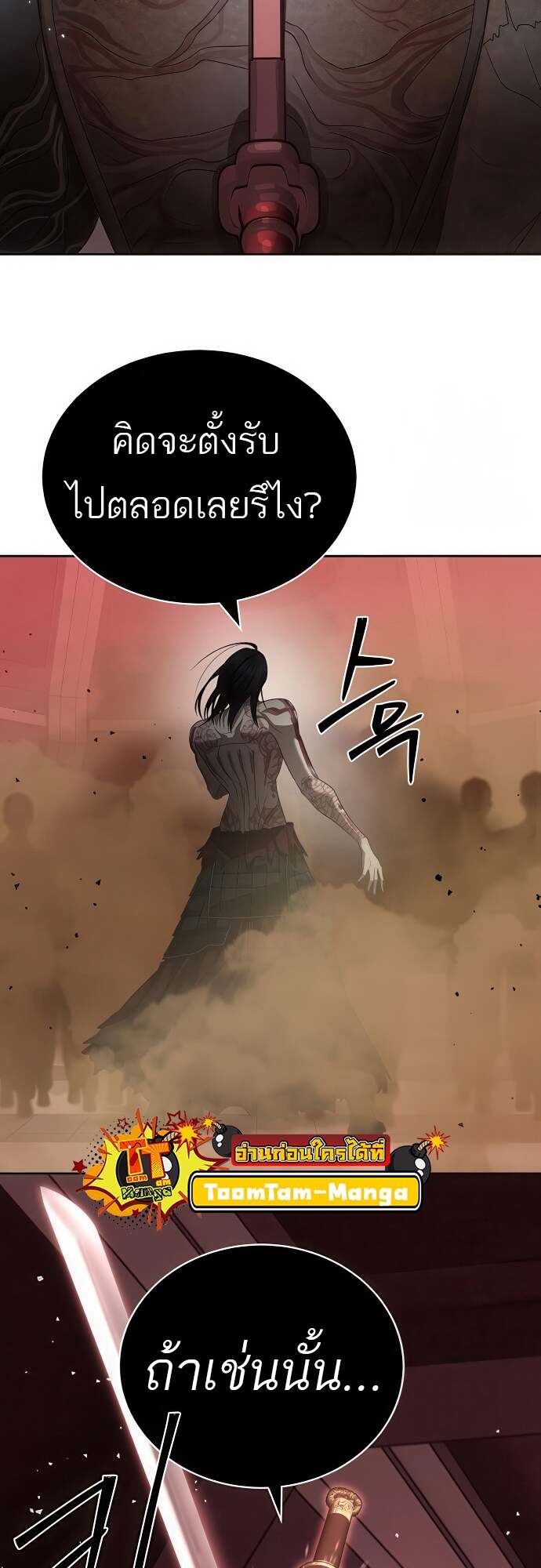 Special Civil Servant กองกำลังพิเศษหมอกสีเหลือง ตอนที่ 44 page 28