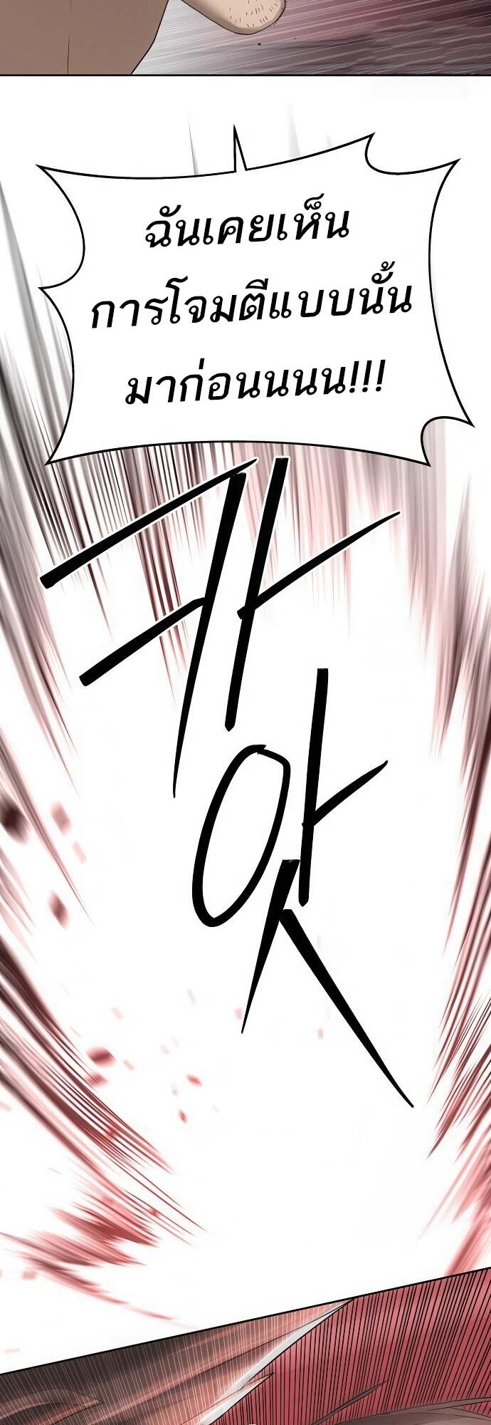 Special Civil Servant กองกำลังพิเศษหมอกสีเหลือง ตอนที่ 44 page 33