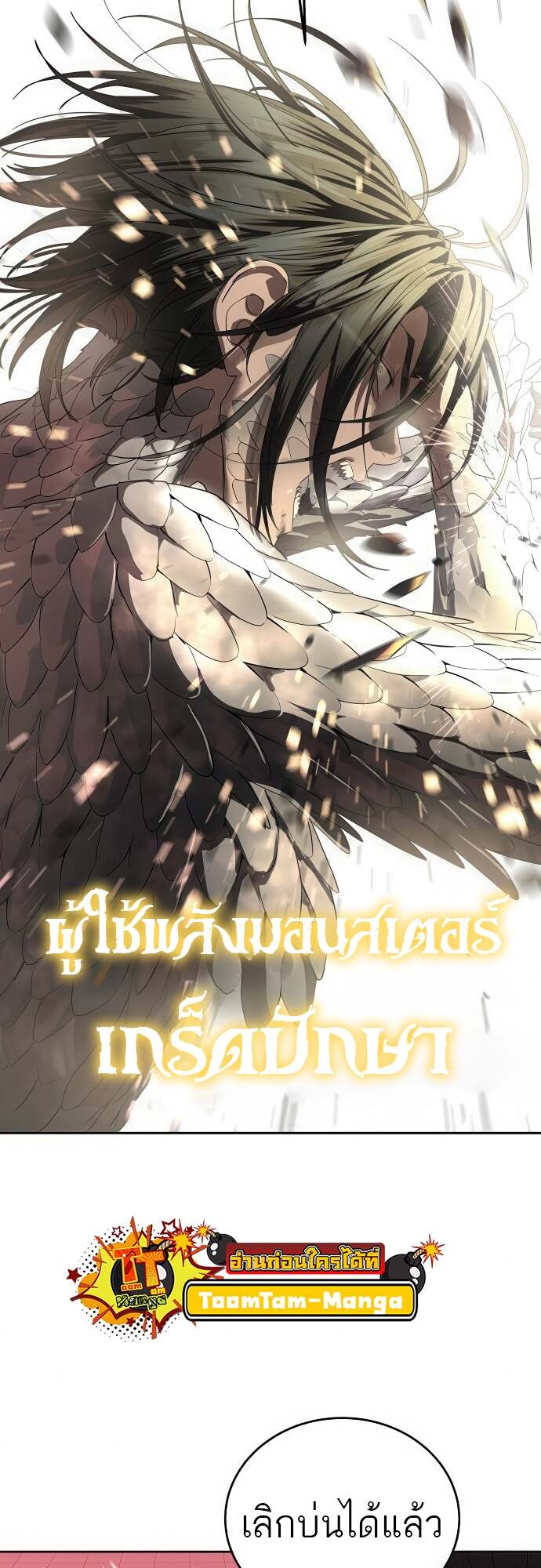 Special Civil Servant กองกำลังพิเศษหมอกสีเหลือง ตอนที่ 44 page 40