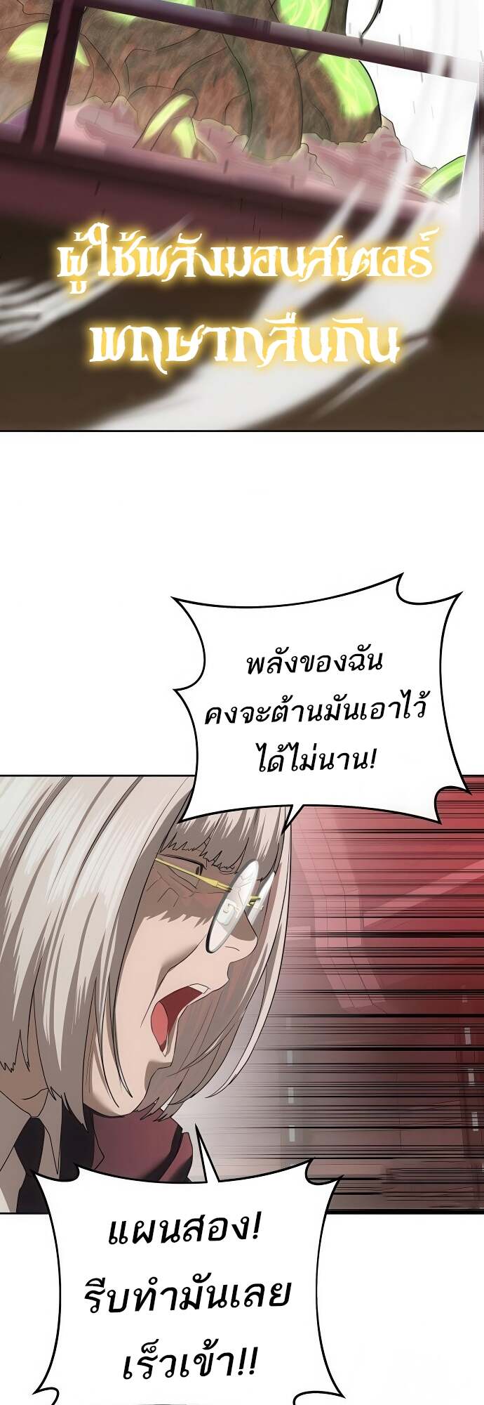 Special Civil Servant กองกำลังพิเศษหมอกสีเหลือง ตอนที่ 44 page 48
