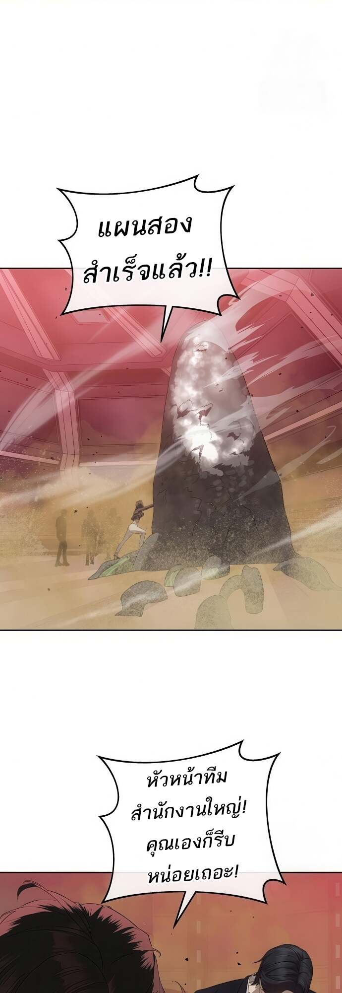 Special Civil Servant กองกำลังพิเศษหมอกสีเหลือง ตอนที่ 44 page 51