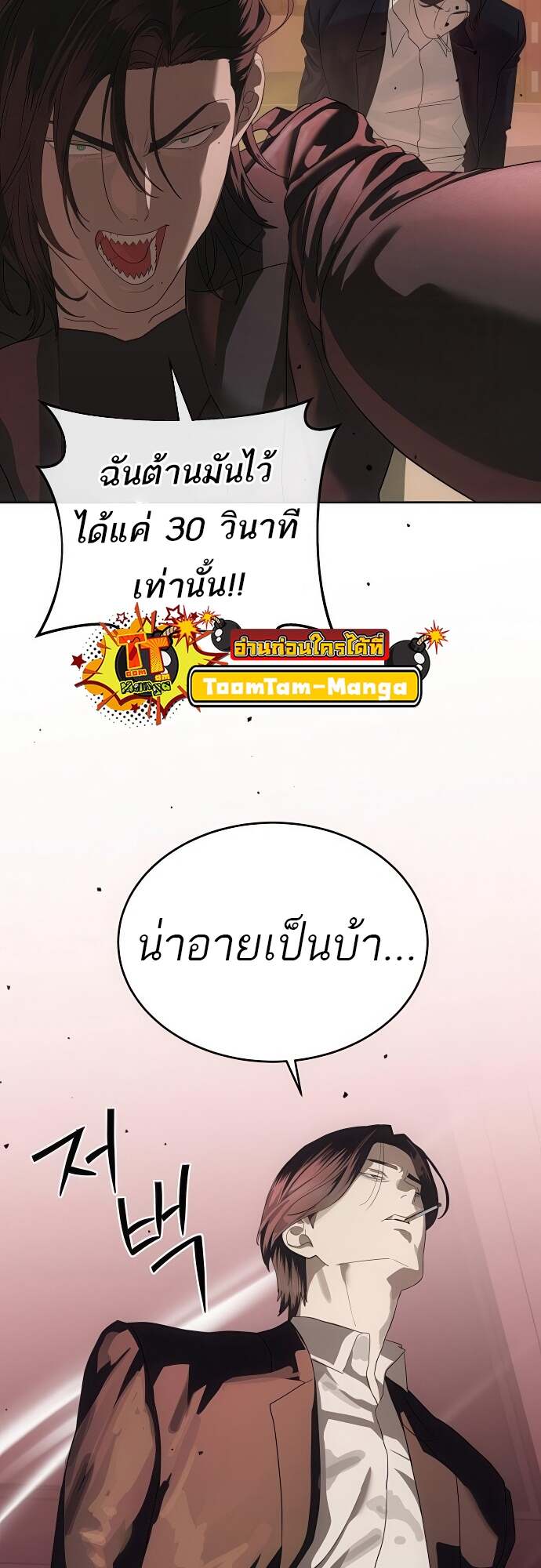 Special Civil Servant กองกำลังพิเศษหมอกสีเหลือง ตอนที่ 44 page 52