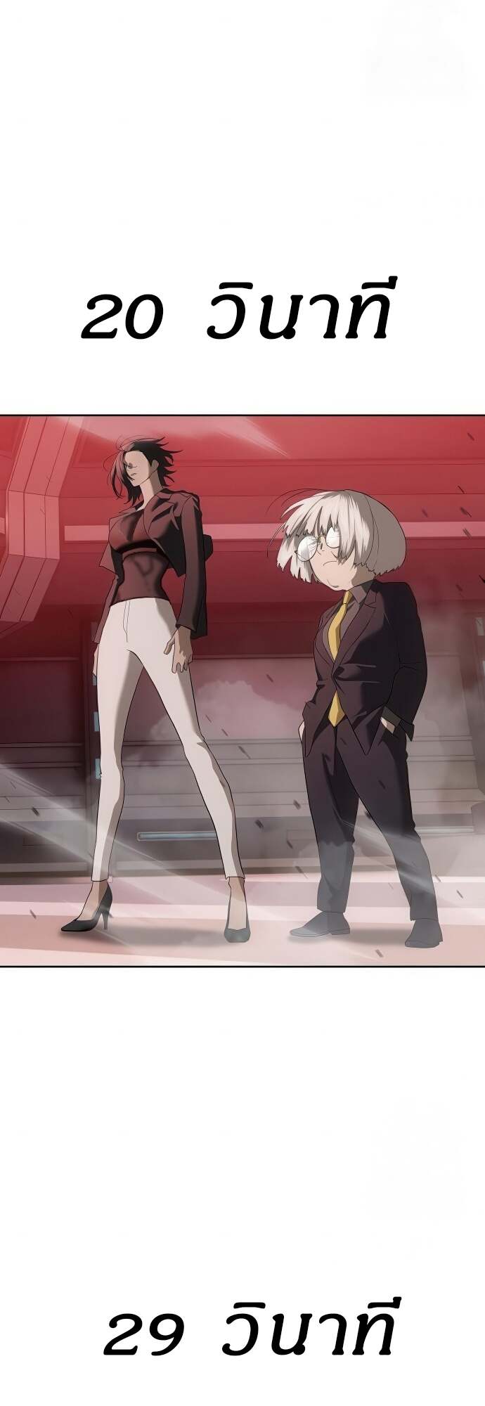 Special Civil Servant กองกำลังพิเศษหมอกสีเหลือง ตอนที่ 44 page 57