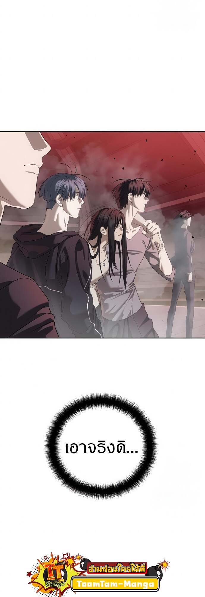 Special Civil Servant กองกำลังพิเศษหมอกสีเหลือง ตอนที่ 44 page 63