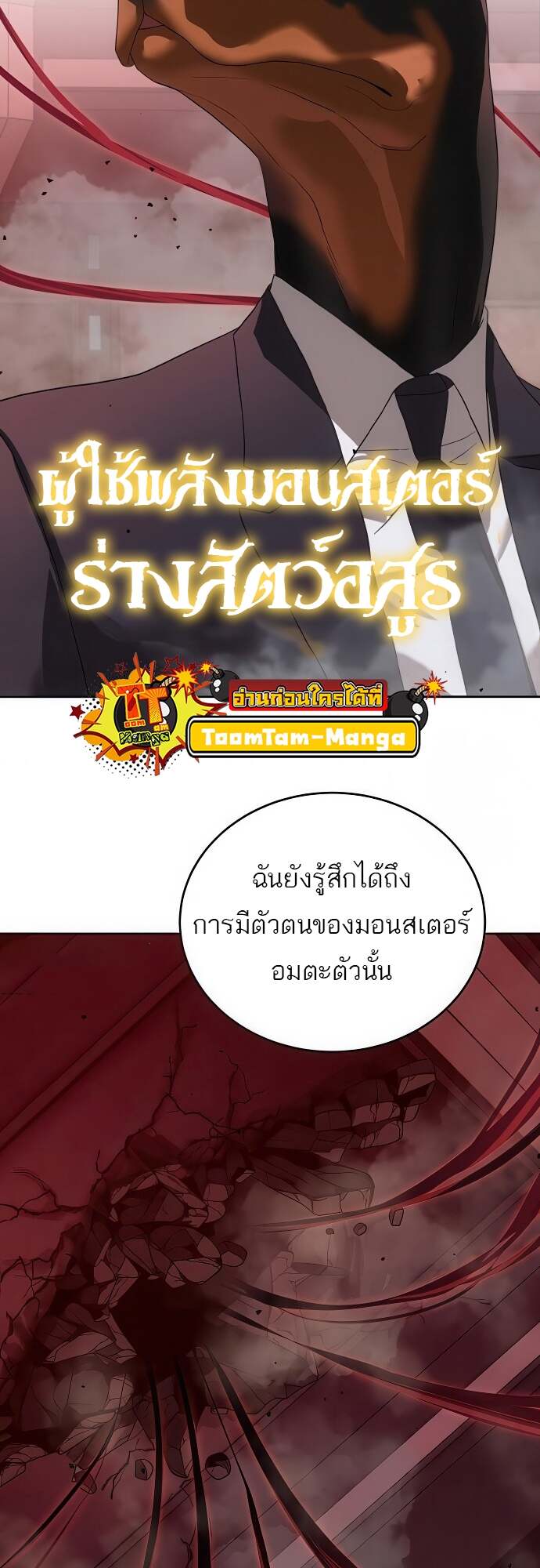 Special Civil Servant กองกำลังพิเศษหมอกสีเหลือง ตอนที่ 44 page 67