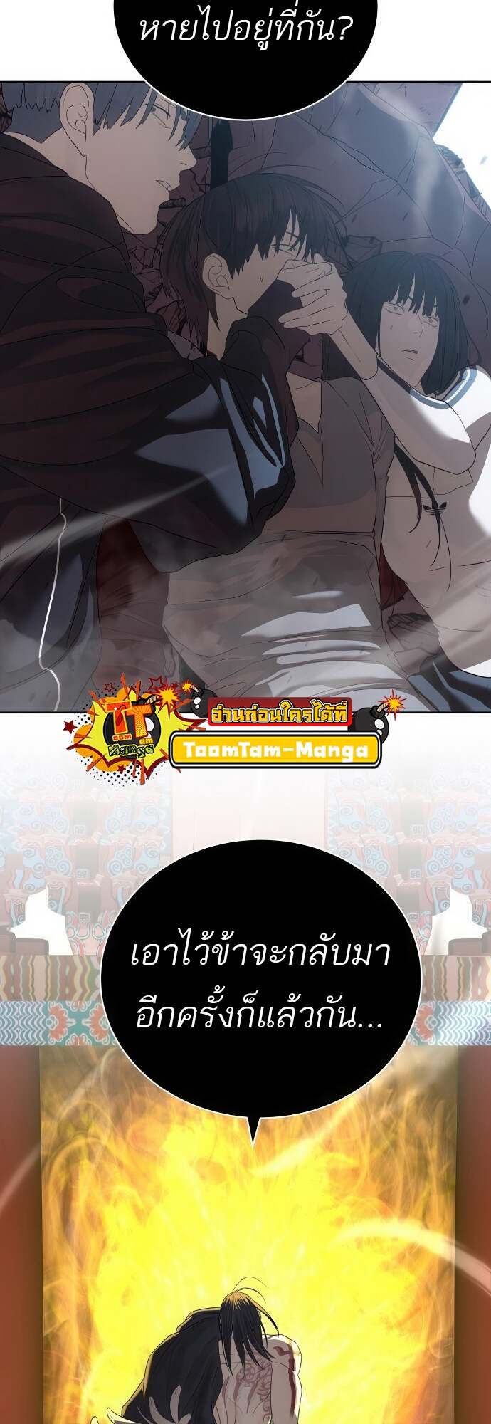 Special Civil Servant กองกำลังพิเศษหมอกสีเหลือง ตอนที่ 44 page 91