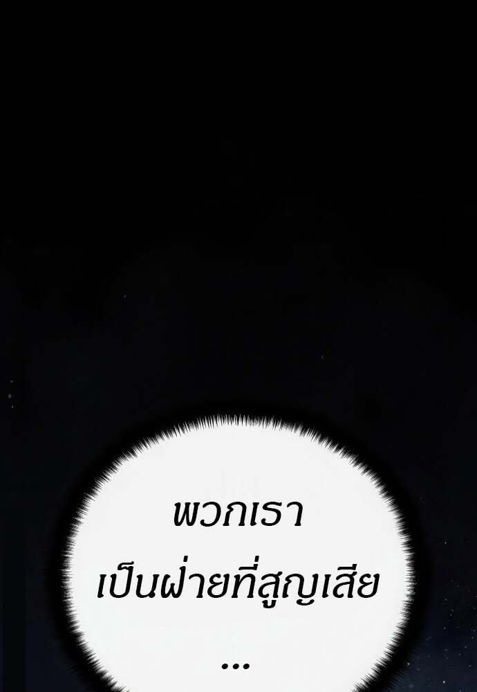 Special Civil Servant กองกำลังพิเศษหมอกสีเหลือง ตอนที่ 44 page 98