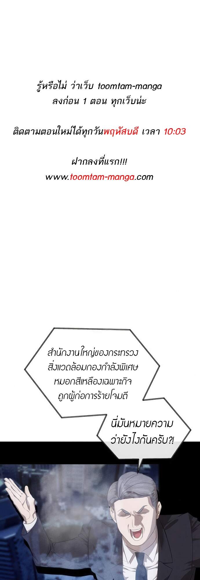 Special Civil Servant กองกำลังพิเศษหมอกสีเหลือง ตอนที่ 45 page 0