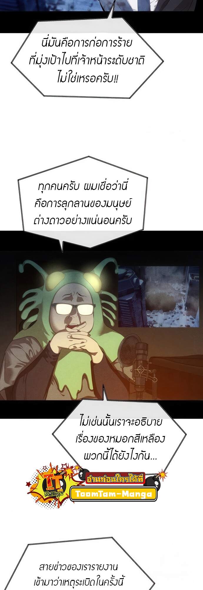 Special Civil Servant กองกำลังพิเศษหมอกสีเหลือง ตอนที่ 45 page 1