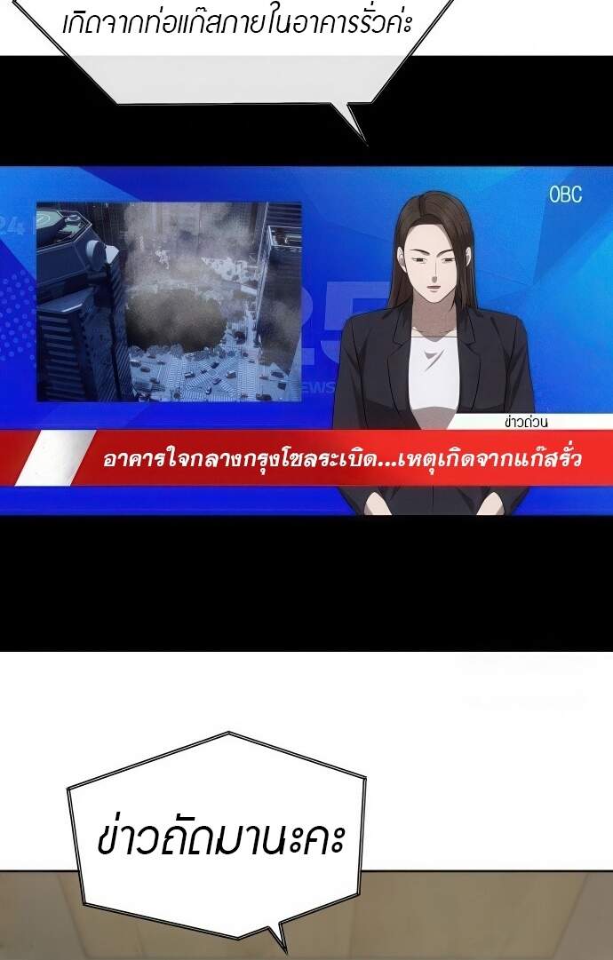 Special Civil Servant กองกำลังพิเศษหมอกสีเหลือง ตอนที่ 45 page 2